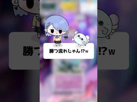 勝つ流れじゃん！？ｗ【ポケポケ】【ほたっぺ/VTuber】#shorts