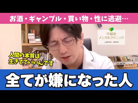 精神疾患のある人が「消えたくなってしまいたくなる」を精神科医が解説します【早稲田メンタルクリニック 切り抜き 精神科医 益田裕介】