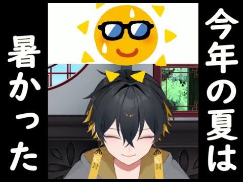 【切り抜き】近所のドラックストアが暑い【夜十神封魔/アップロー】