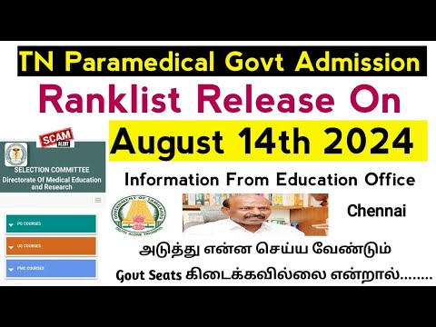 🚫 Paramedical Ranklist August 14th Information From Education Office Chennai 🚫