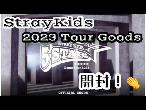 【Stray Kids】Dome Tour 2023 オフィシャルグッズが届いたー😍😍😍