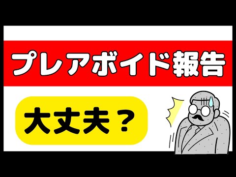 【地域支援加算の要件】プレアボイド報告は何をどのように行う？