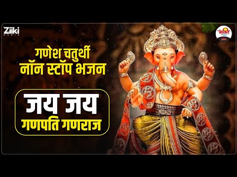 जय जय गणपति गणराज | गणेश चतुर्थी नॉन स्टॉप भजन | Ganesh Ji Special Bhajan #bhaktidhara #jukebox