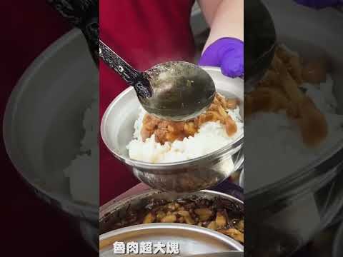 萬華火車站附近的巷弄級隱藏版美食！好吃又大碗又便宜，魯肉飯的魯肉超大塊超多的啦～！吃起來爽度沒有話說，味道又好，超值得推薦！搬家過後人氣依舊不減