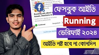 Facebook ID Running Verified | Facebook Identity Confirmation 2024 | Confirm your identity Facebook