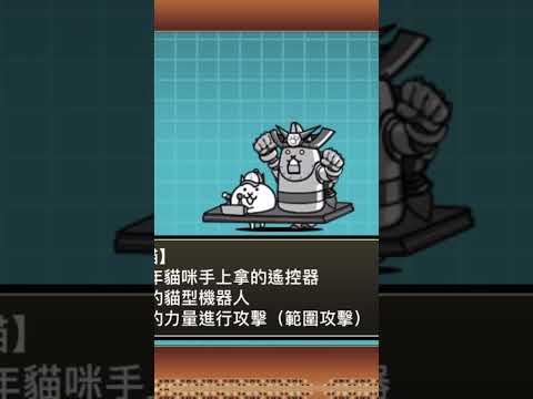 超合金貓 (日：超号珍ニャジンガー) (英：Cat-o-Tron)