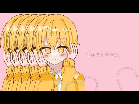 【MV】【手書きすとぷり】きゅうくらりん／るぅとくん【誕生日記念動画】