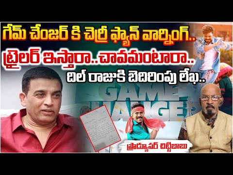 ట్రైలర్ ఇస్తారా..చావమంటారా..| Ram Charan Fan Threat Letter to Game Changer Movie Team | Red Tv