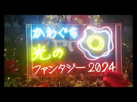 ４K撮影 2024年12月19日18時川口駅のクリスマスイルミネーションアップしました。#埼玉県＃川口市#イルミネーション#クリスマス