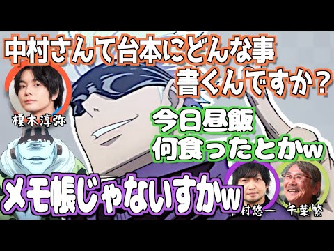 中村悠一は台本にどんな事を書くのか!?【呪術廻戦】【文字起こし】#榎木淳弥 #中村悠一 #千葉繁