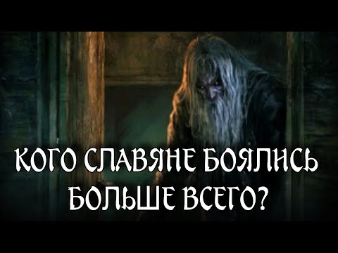 ТОП 7 Самой Опасной Нечисти | Славянская Мифология