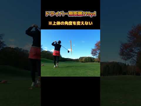 [ゴルフ]ドライバーを気持ちよく打ちたい方へ⛳️#golf #golfswing #ゴルフ女子 #ゴルフ #ゴルフスイング #shorts