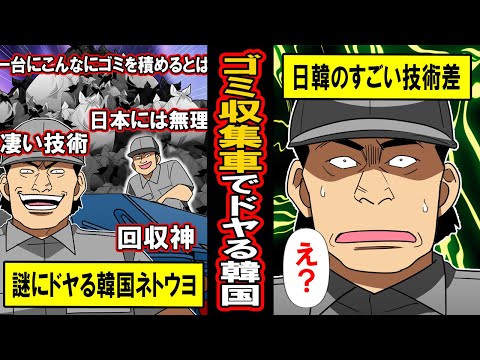 【実話】「日本はマネできない！」うず高くゴミが積もる収集車をドヤ顔で披露した韓国とネトウヨ