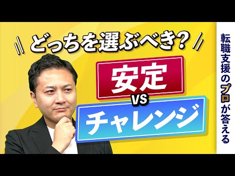 安定よりもやりたいことを優先したい。今の環境でできることは？【転職の疑問を解決】