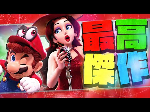 このゲームでマリオがもっと好きになる 【マリオオデッセイ】#01