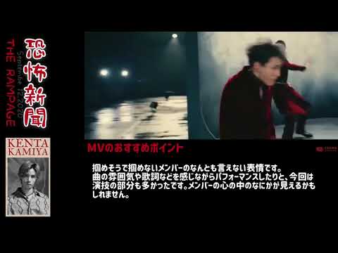 【⚡︎THE RAMPAGE⚡︎】神谷健太 ver. FEARS ランペ恐怖新聞 コメ文字起こし ソロカット メイキング まとめ カミケン ピックアップ❤︎