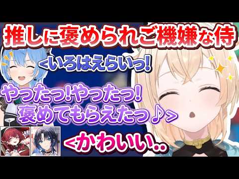 マリン船長の誘惑に打ち勝ち推しに褒めてもらいご機嫌な一般星詠み侍が可愛い【火威青/さくらみこ/星街すいせい/宝鐘マリン/風真いろは】