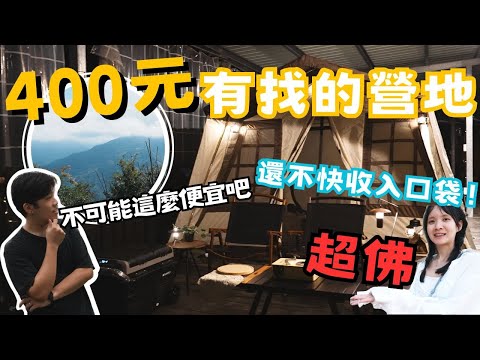 經濟實惠的露營區｜帶了一堆咖波上山｜NIID VIA 山系漫遊背包｜觀雲露營區｜今晚睡露邊｜CAMPING VLOG