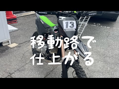 KX112移動路で仕上がる