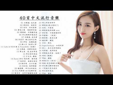 3小時50首特選最佳抒情歌棉子|Mojito - Jay Chou 周杰倫、少年 - 夢然 , 芒種、那女孩對我說、,心如止水,說好不哭、勇气|G.E.M.鄧紫棋、周興哲、林俊傑