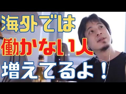 【ひろゆき】働かなくていい時代がもうすぐ来る！海外では働かない若者が増えている【ひろゆき切り抜き 自宅警備員 ニート 引きこもり】