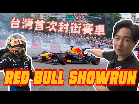 F1看熱鬧？看門道？怡塵帶你近距離吃火燒甜甜圈！賽車經濟學一次告訴你！廖怡塵【全民瘋車Bar】590