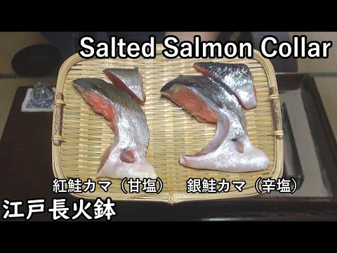 Grilled salted salmon kama (collar) [Japanese food at "NAGA-HIBACHI"]