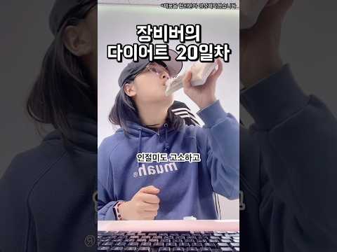 단백질쉐이크만 먹으면 얼마나 빠질까?