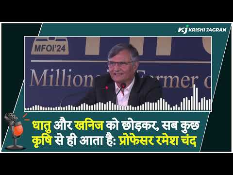 धातु और खनिज को छोड़कर, सब कुछ कृषि से ही आता है: Professor Ramesh Chand | ICAR | Mahindra Tractors