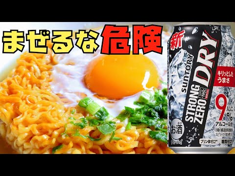 【チキンラーメン チキラー アレンジ】ストロングゼロでチキンラーメン茹でてみた。【STRONGZERO】