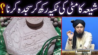 SHIA Ka Matti Ki TIKKIYAH Rakh Kar SAJDAH Karna ??? (By Engineer Muhammad Ali Mirza)