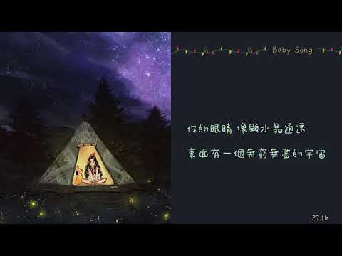 岑寧兒_Baby Song Lyrics 中文歌詞