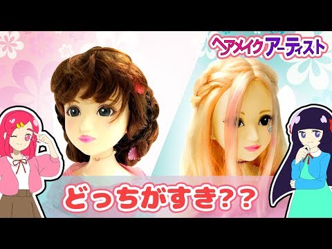 【対決】ヘアメイクアーティスト！アンリルVSユリミア！サーシャくん好みのヘアアレンジバトル！美容師 おしゃれ サロン♥アンリルちゃんねる♥