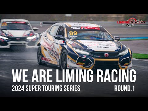 WE ARE LIMING RACING 利茗車隊 | Super Touring Series. Round 1