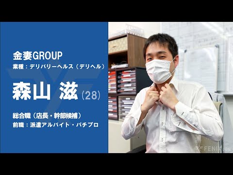 #42【VOICE】派遣バイト・パチプロから『金妻GROUP』に転職した森山滋さん