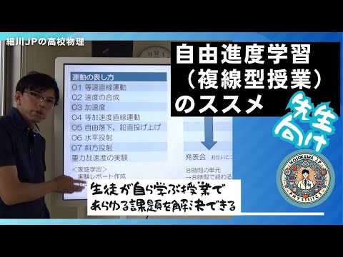 【先生向け】自由進度学習のススメ