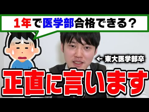 【河野玄斗】1年あれば医学部に合格は可能？東大医学部卒の河野玄斗が受験で悩む高校生にエールを送る【切り抜き】