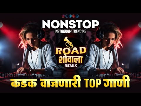 मराठी_वाजणारी_डिजे_गाणी | Nonstop DJ Song Marathi 2024 | Hindi Marathi Nonstop DJ Song 2024