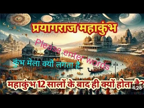 MahaKumbh-2025 Prayaraj 😱महाकूंभ प्रयाराज में ही क्यों लगता है?पुरा जानकारी #Buldy#sweetivlogpryaraj