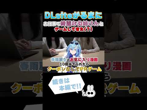 【DLsiteがるまに】10万円分を賭けて綺麗なお姉さんたちとNGワードゲーム！私、勝ちます！！【#春雨麗女 #あおぎり高校 #VTuber】