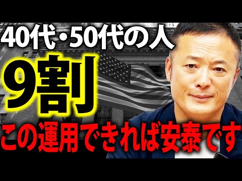 【守りの運用でも＋7%】40代・50代から手堅く資産形成できる運用法をデータ解説【新NISA・米国株】