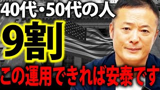 【守りの運用でも＋7%】40代・50代から手堅く資産形成できる運用法をデータ解説【新NISA・米国株】