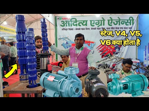 50% सब्सिडी पर खेती के लिए समरसेबल और मोनोब्लॉक मोटर | स्टेज और V4,V5,V6 क्या होता है