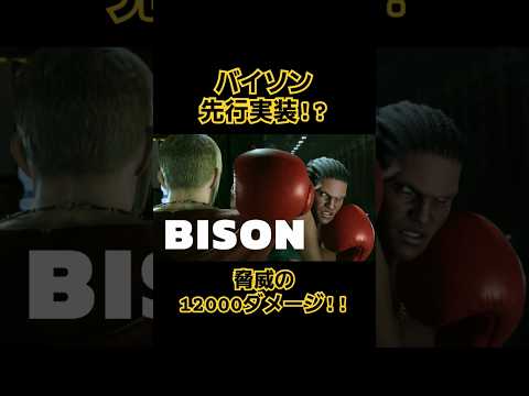 【スト6】エドの師匠、帰還!! #streetfighter6 #スト6 #bison #ストリートファイター6 #streetfighter #gameplay #sf6