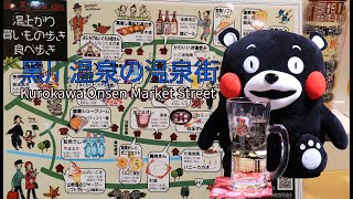 黑川温泉の温泉街を散策 Kukokawa Onsen Market Street[2023 Kyushu Trip 九州打橫行 Ep 8]#廣東話