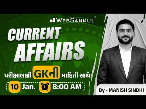 10 January 2025 Current Affairs in Gujarati by WebSankul | GK in Gujarati | Current Affairs 2025