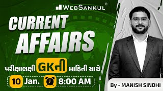 10 January 2025 Current Affairs in Gujarati by WebSankul | GK in Gujarati | Current Affairs 2025