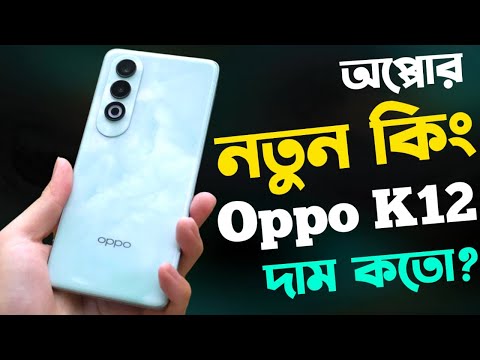 Oppo K12 5G Review ধামাকা আসছে🔥।Price in Bangladesh