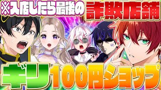 【神回】100円ショップなのに高額商品が混ざってる!?ww【女子研究大学】