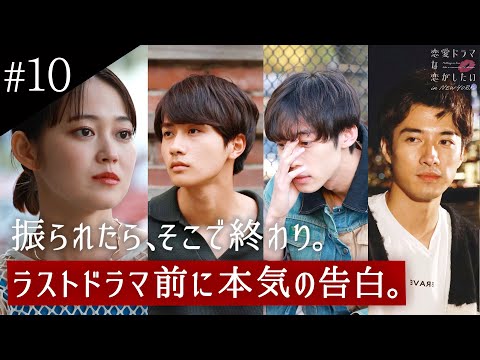 「ここまで言ってくれるの⁉︎」俳優のガチ告白に大反響！成立しないとドラマに出れない⁉︎振られたら即終了の号泣ルールとは？